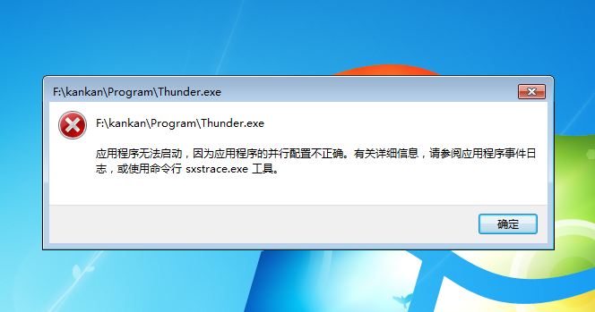 迅雷应用程序配置不正确怎么办,迅雷应用配置错误解决方法 第3张 迅雷应用程序配置不正确怎么办,迅雷应用配置错误解决方法 第3张