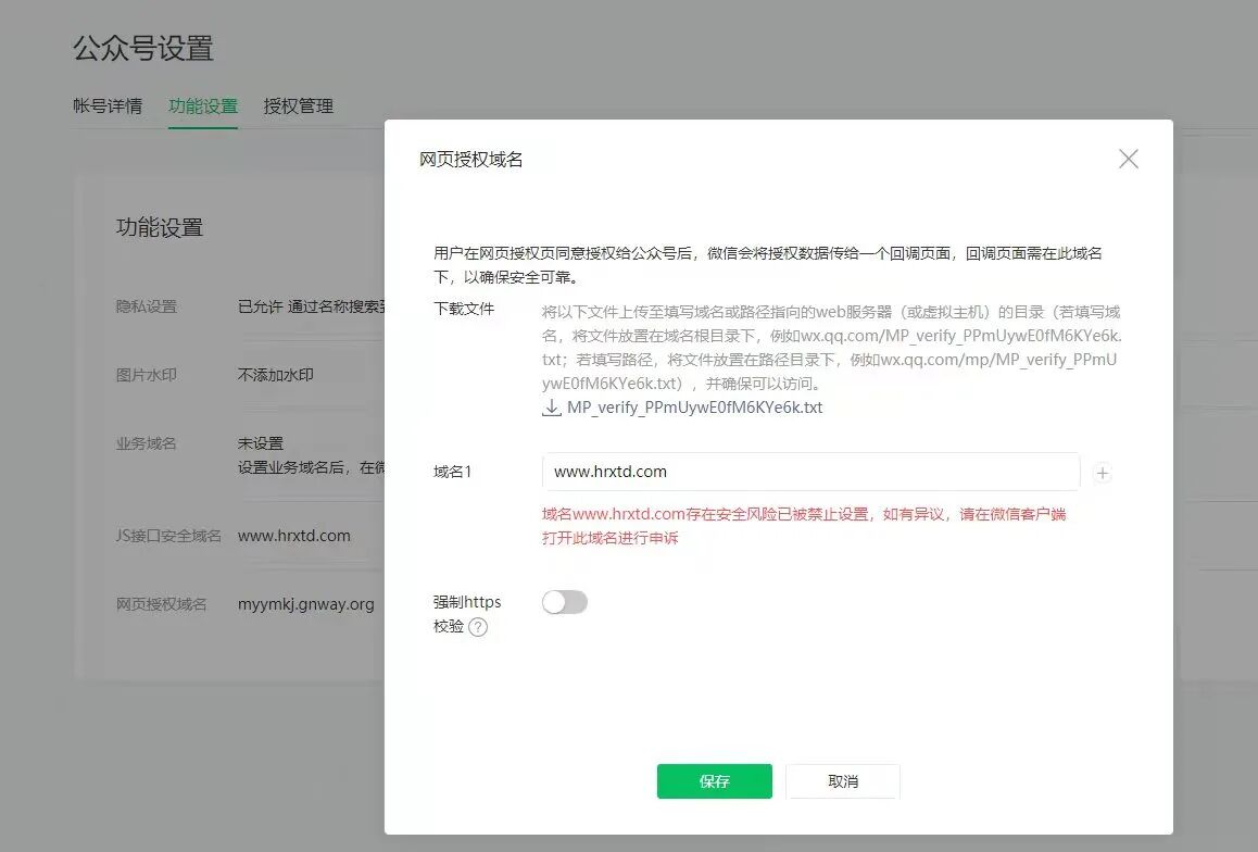 微信回调域名获取需要注意哪些关键步骤和潜在风险? 第2张 微信回调域名获取需要注意哪些关键步骤和潜在风险? 第2张