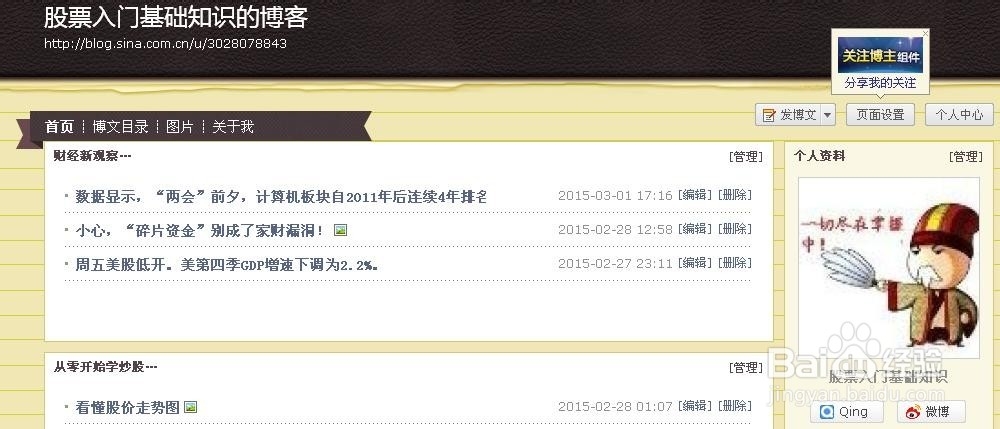 域名如何解析到新浪博客?新浪博客域名解析设置教程 第2张 域名如何解析到新浪博客?新浪博客域名解析设置教程 第2张