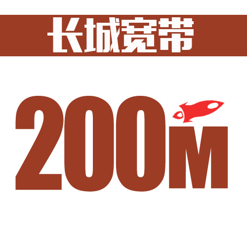 长城宽带20m套餐怎么样?长城宽带20M宽带速度慢吗 第3张 长城宽带20m套餐怎么样?长城宽带20M宽带速度慢吗 第3张