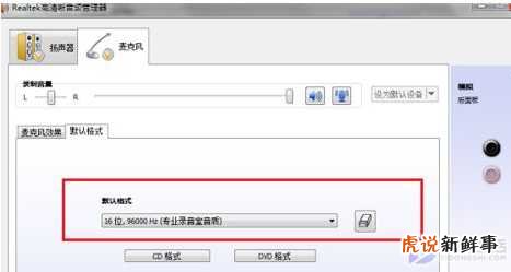 win7高清晰音频配置怎么设置,win7高清晰音频管理器在哪里打开 第3张 win7高清晰音频配置怎么设置,win7高清晰音频管理器在哪里打开 第3张