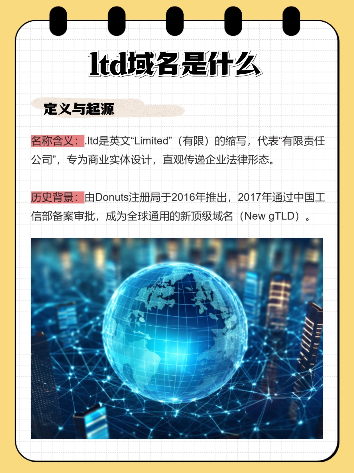 ltd域名怎么用?ltd域名注册流程及用途详解 第1张 ltd域名怎么用?ltd域名注册流程及用途详解 第1张