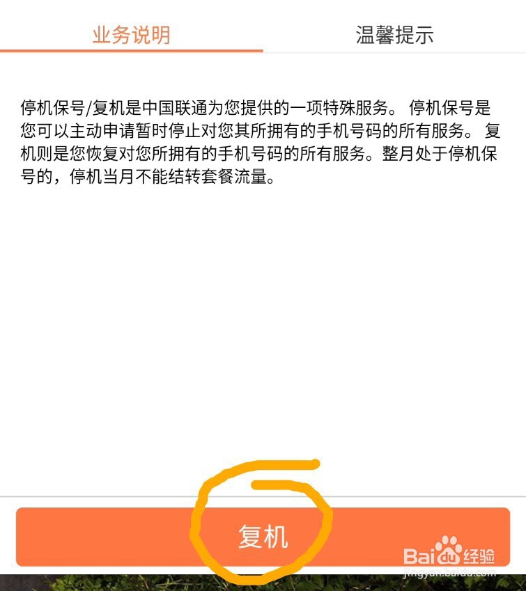 联通宽带停机保号怎么办理?联通宽带停机保号费用及流程 第2张 联通宽带停机保号怎么办理?联通宽带停机保号费用及流程 第2张