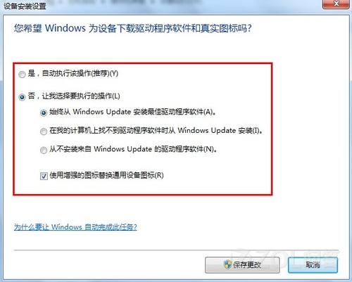 如何高效配置Win7系统进行Windows Update更新? 第3张 如何高效配置Win7系统进行Windows Update更新? 第3张