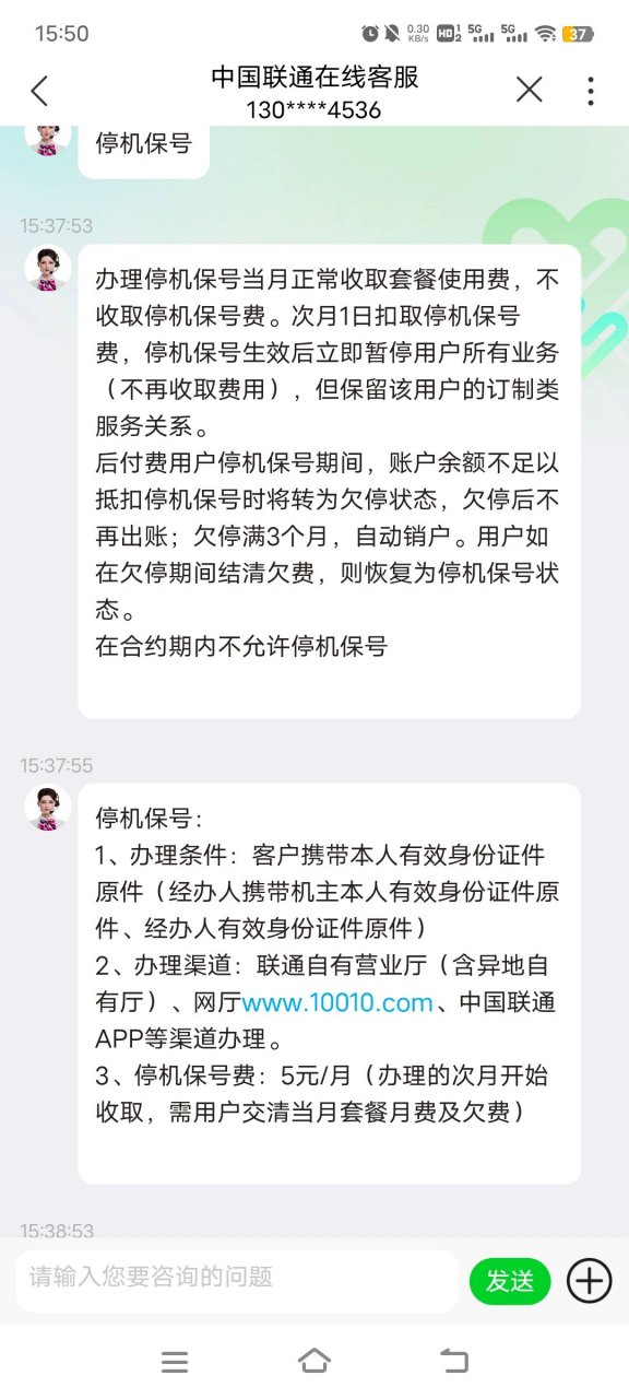 联通宽带停机保号怎么办理?联通宽带停机保号费用及流程 第3张 联通宽带停机保号怎么办理?联通宽带停机保号费用及流程 第3张