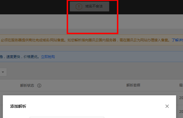 不在合法域名怎么办？域名不合法怎么解决 第1张