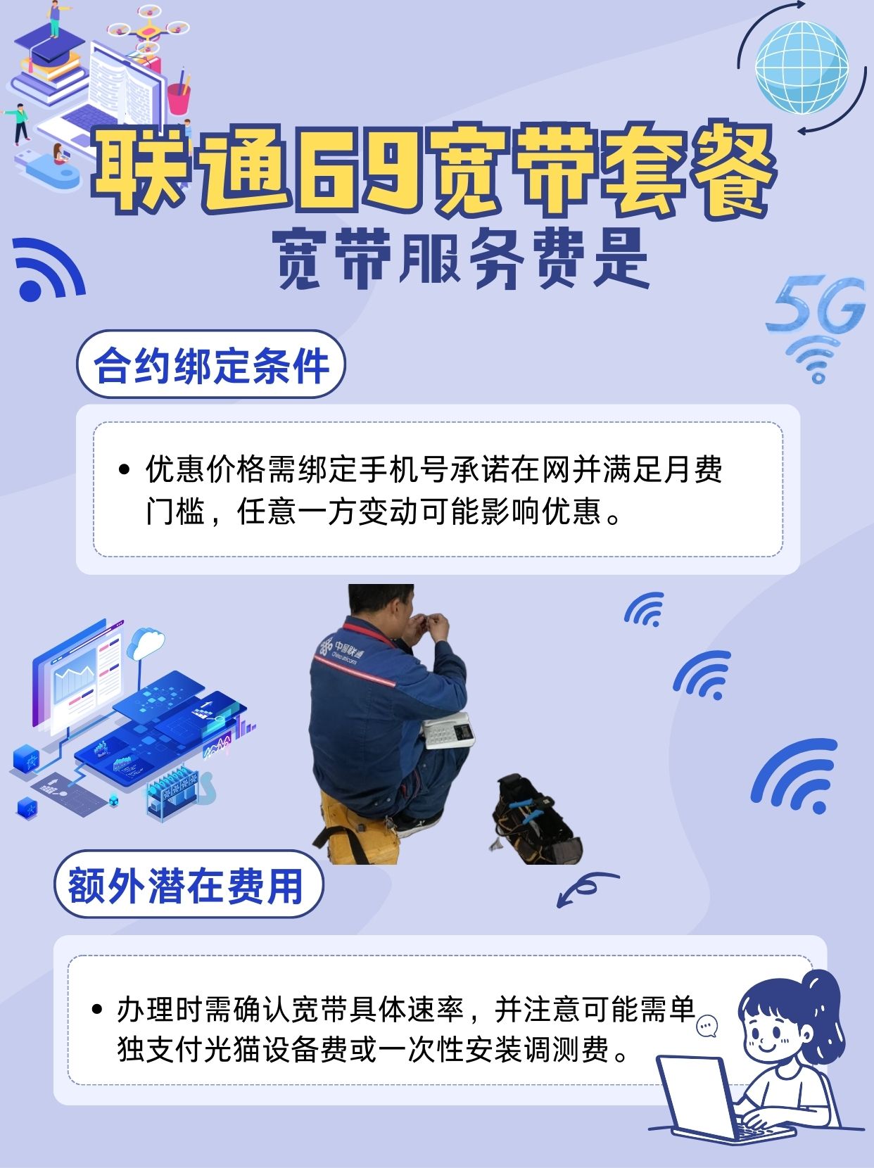 68套餐送宽带吗?68元套餐送宽带及免费安装 第1张 68套餐送宽带吗?68元套餐送宽带及免费安装 第1张
