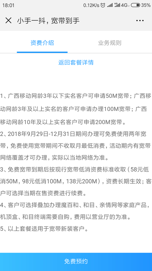 广西移动宽带怎么办理?广西移动宽带办理流程及费用 第3张 广西移动宽带怎么办理?广西移动宽带办理流程及费用 第3张