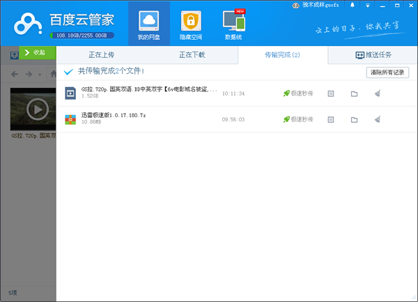 服务器视频百度云盘 第1张 服务器视频百度云盘 第1张