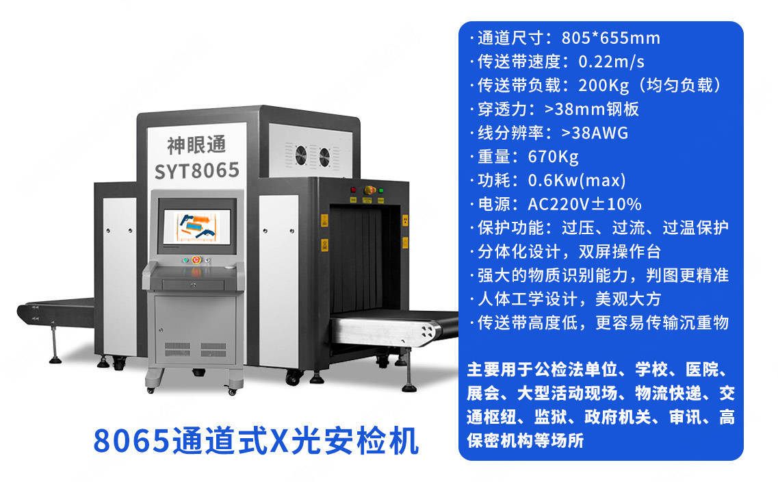 光安检机图像识别是什么?光安检机图像识别原理 第3张 光安检机图像识别是什么?光安检机图像识别原理 第3张