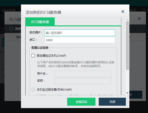 iscsi存储配置怎么操作?iscsi存储配置步骤详解