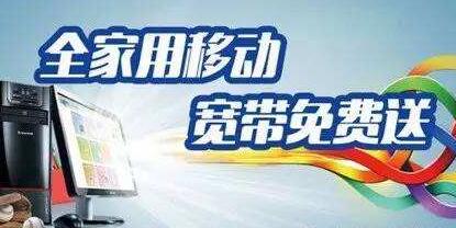 移动充话费送宽带是真的吗?充话费送宽带怎么样 第2张 移动充话费送宽带是真的吗?充话费送宽带怎么样 第2张
