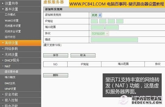 斐讯路由器能搭建虚拟主机吗,性能如何? 第1张 斐讯路由器能搭建虚拟主机吗,性能如何? 第1张