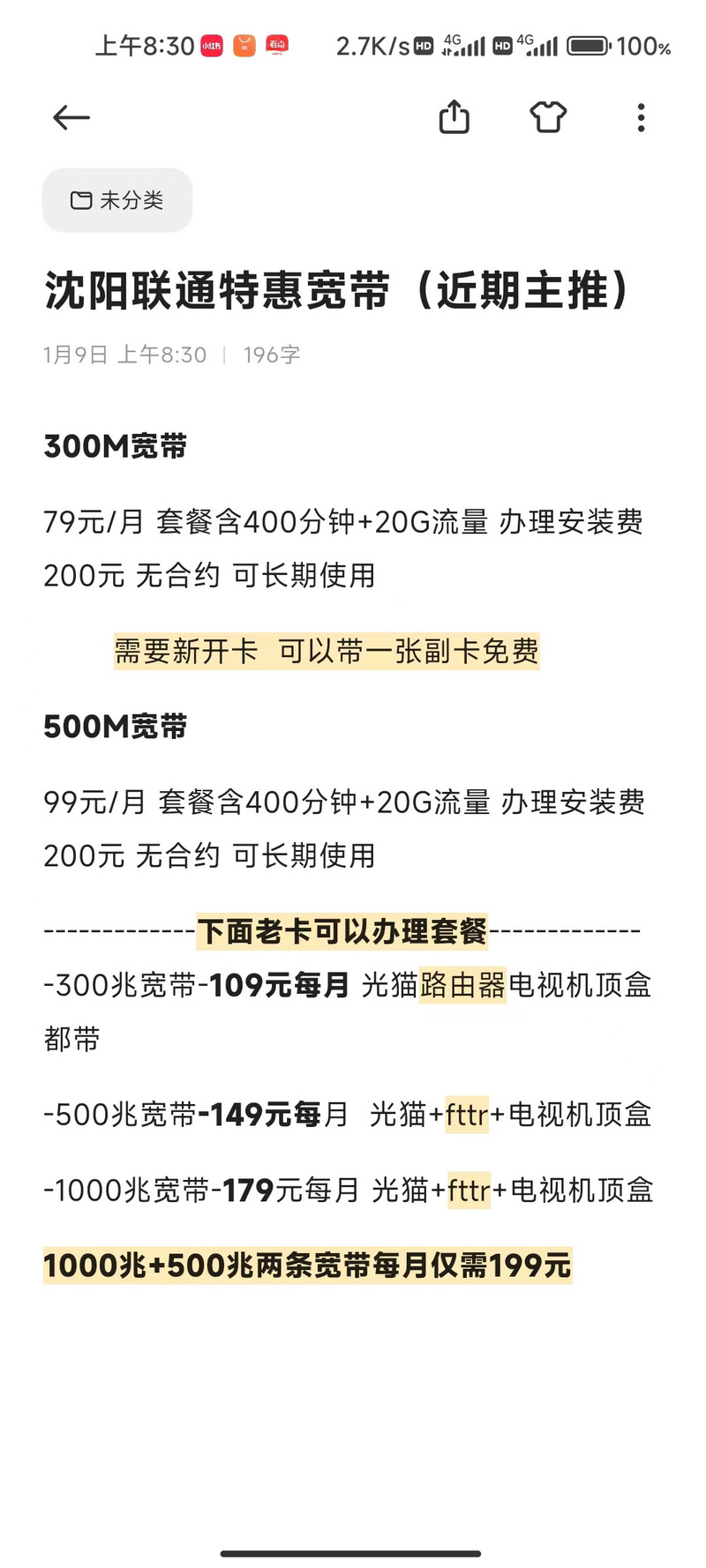 联通宽带资费沈阳多少?沈阳联通宽带资费查询 第3张 联通宽带资费沈阳多少?沈阳联通宽带资费查询 第3张