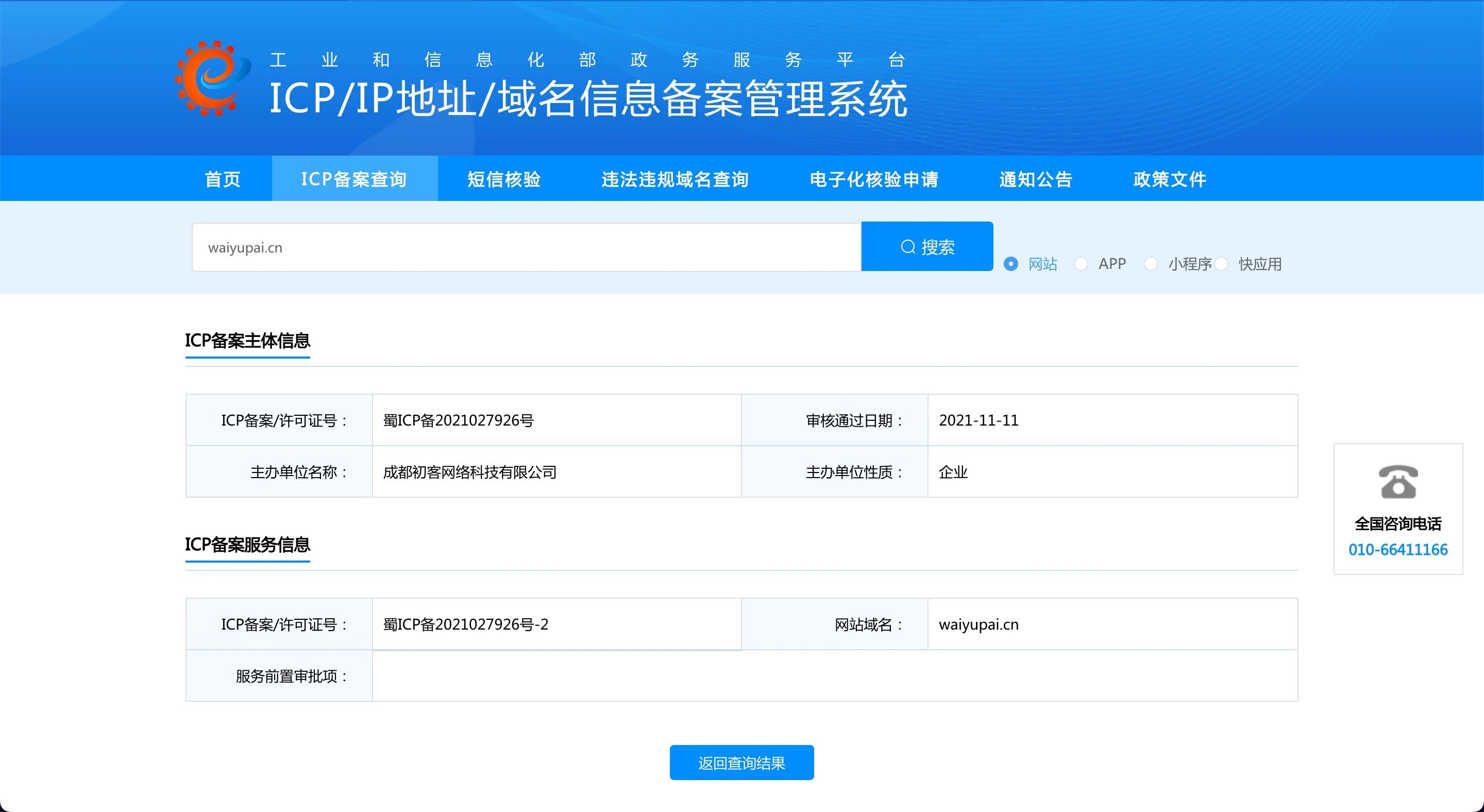 过户域名却未更新备案,这合法合规吗? 第3张 过户域名却未更新备案,这合法合规吗? 第3张