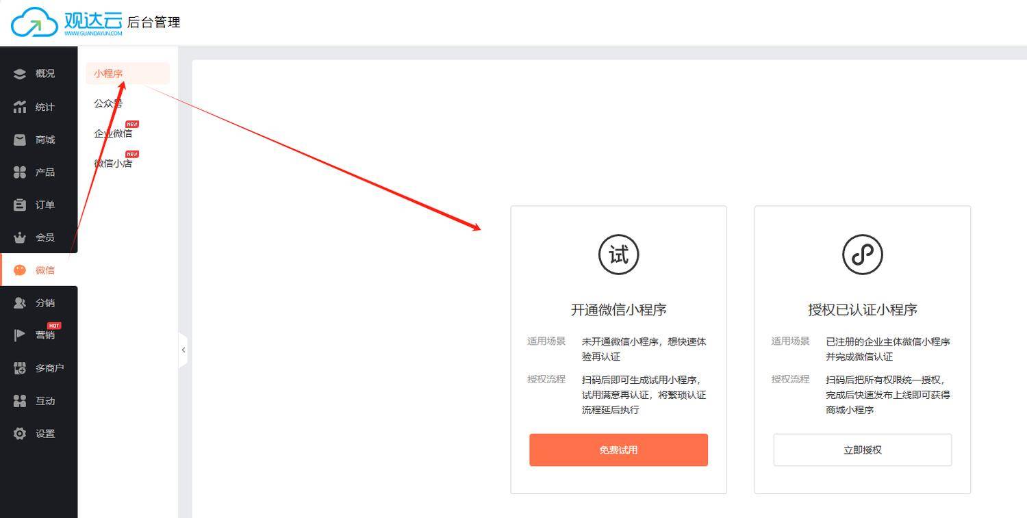 云起微商城怎么绑定域名,云起微商城绑定域名详细步骤教程 第3张 云起微商城怎么绑定域名,云起微商城绑定域名详细步骤教程 第3张