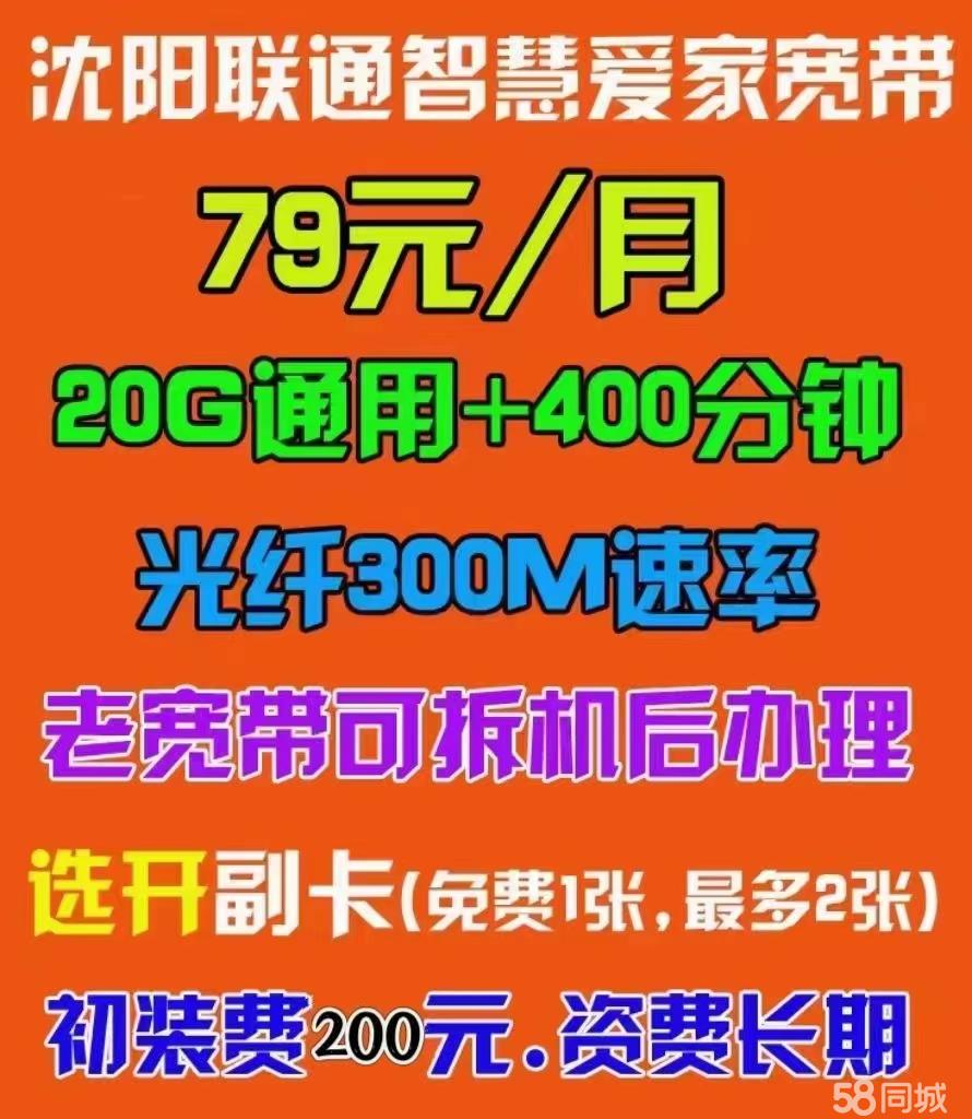 沈阳铁西联通宽带多少钱,沈阳铁西联通宽带办理 第2张 沈阳铁西联通宽带多少钱,沈阳铁西联通宽带办理 第2张