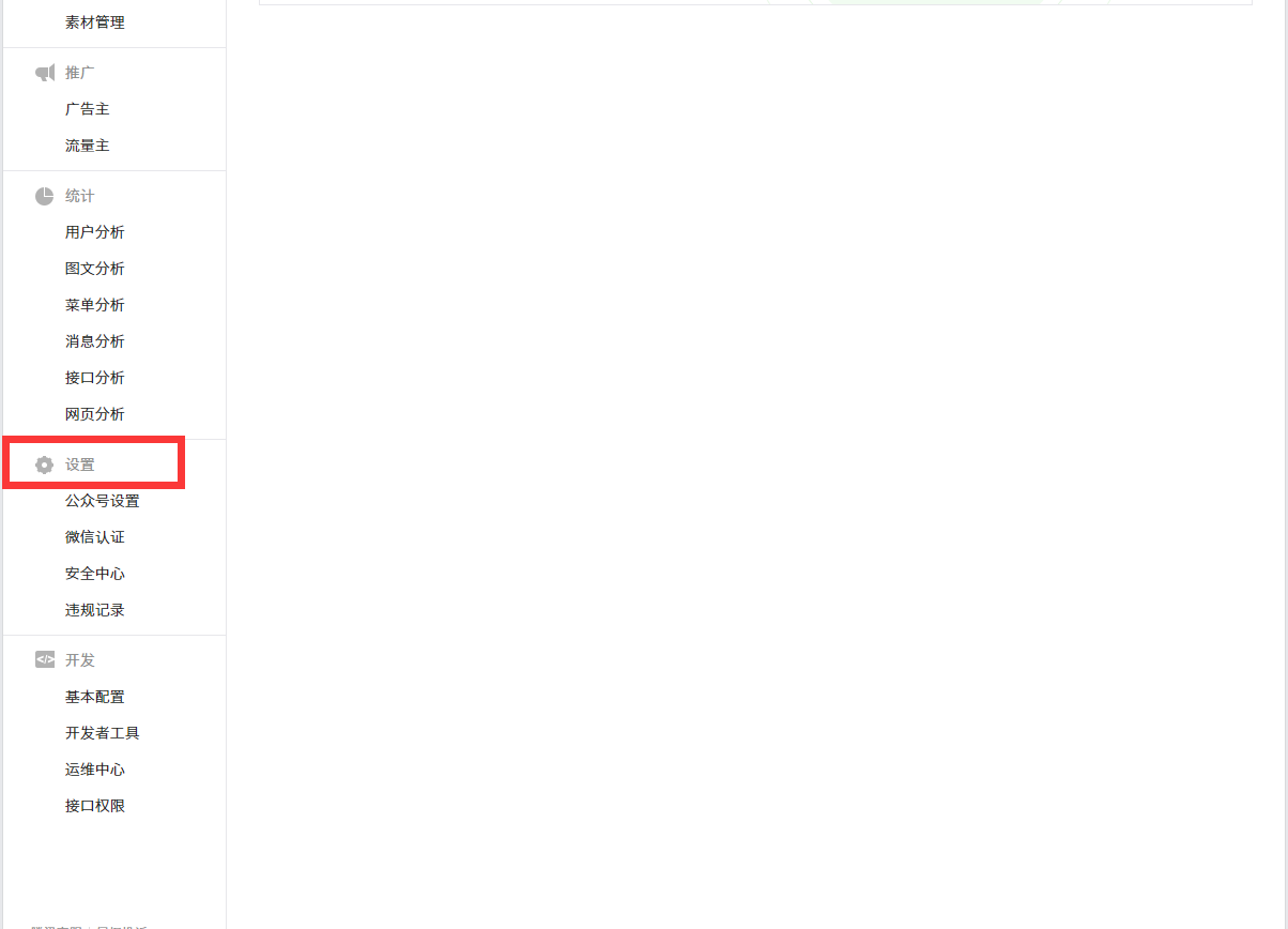 微信公众号配置方法详解?如何快速上手设置与管理? 第3张 微信公众号配置方法详解?如何快速上手设置与管理? 第3张