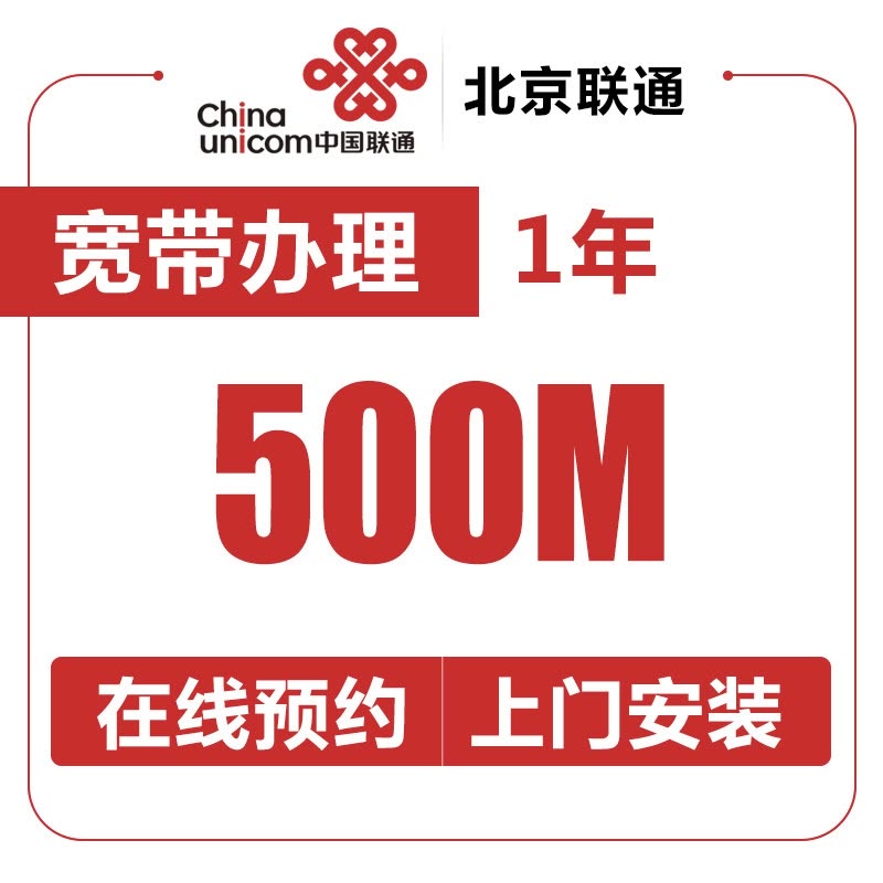北京联通宽带移机怎么办理？北京联通宽带移机流程 第3张