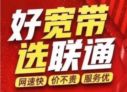 济南网通宽带怎么办理?济南网通宽带办理价格及故障维修 第3张 济南网通宽带怎么办理?济南网通宽带办理价格及故障维修 第3张