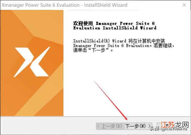 xmanager linux怎么配置?xmanager连接linux详细教程 第1张 xmanager linux怎么配置?xmanager连接linux详细教程 第1张