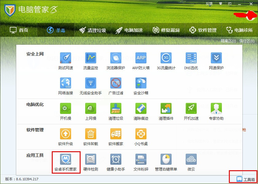 安全管家使用中心怎么操作?新手必看指南! 第3张 安全管家使用中心怎么操作?新手必看指南! 第3张
