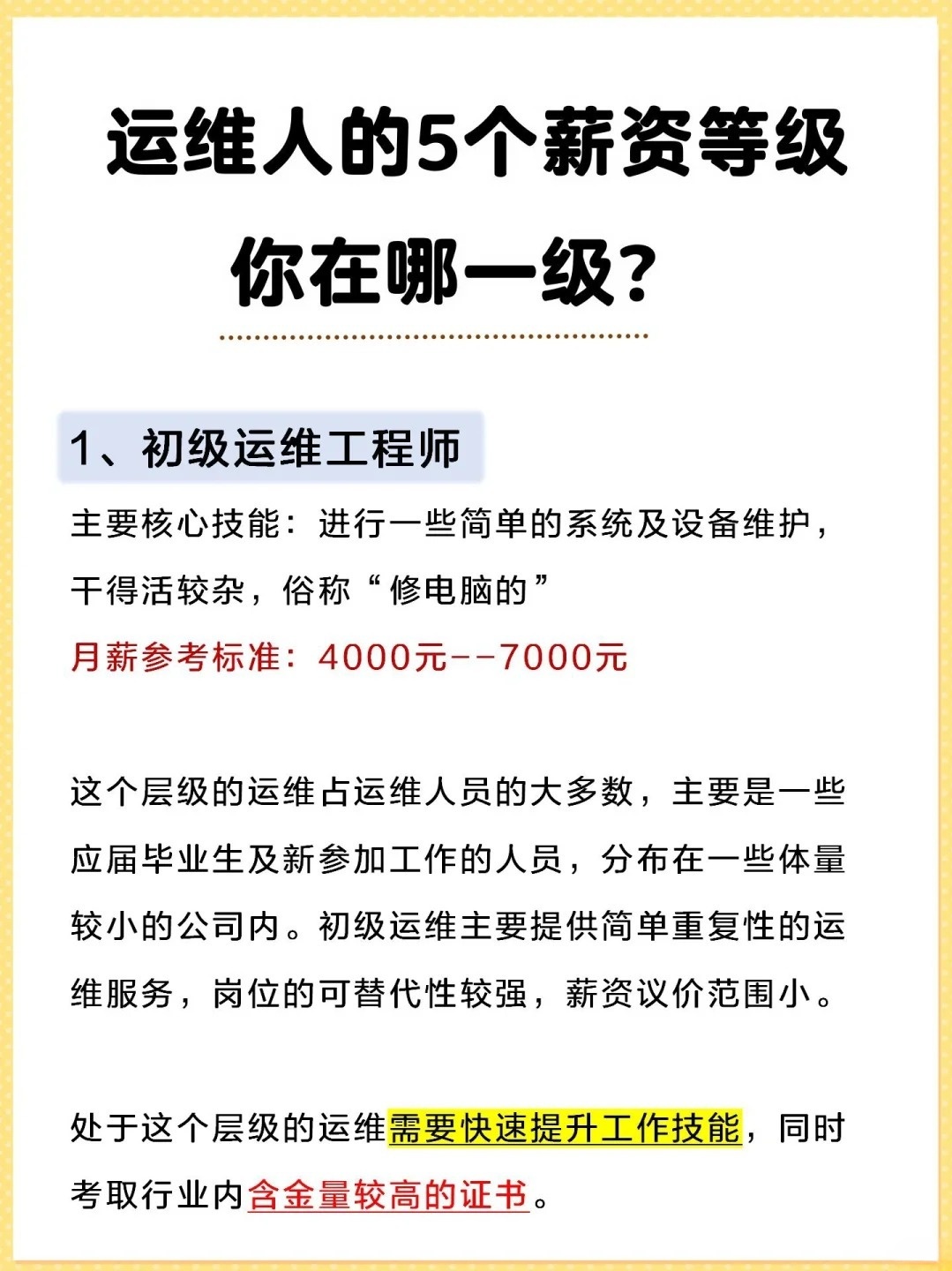 服务器运维工程师待遇怎么样?服务器运维工程师薪资高吗 第1张 服务器运维工程师待遇怎么样?服务器运维工程师薪资高吗 第1张