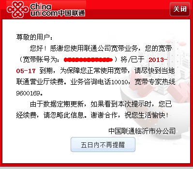 宽带到期没停怎么办？宽带到期没停如何扣费 第1张