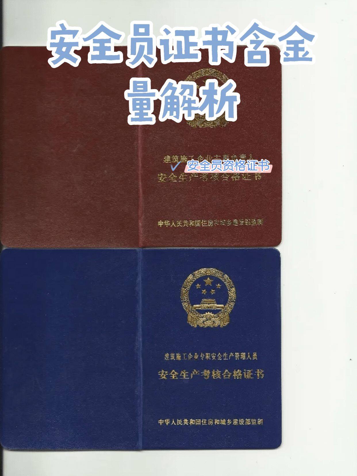安全类证书哪个含金量高?如何选择适合自己的? 第3张 安全类证书哪个含金量高?如何选择适合自己的? 第3张