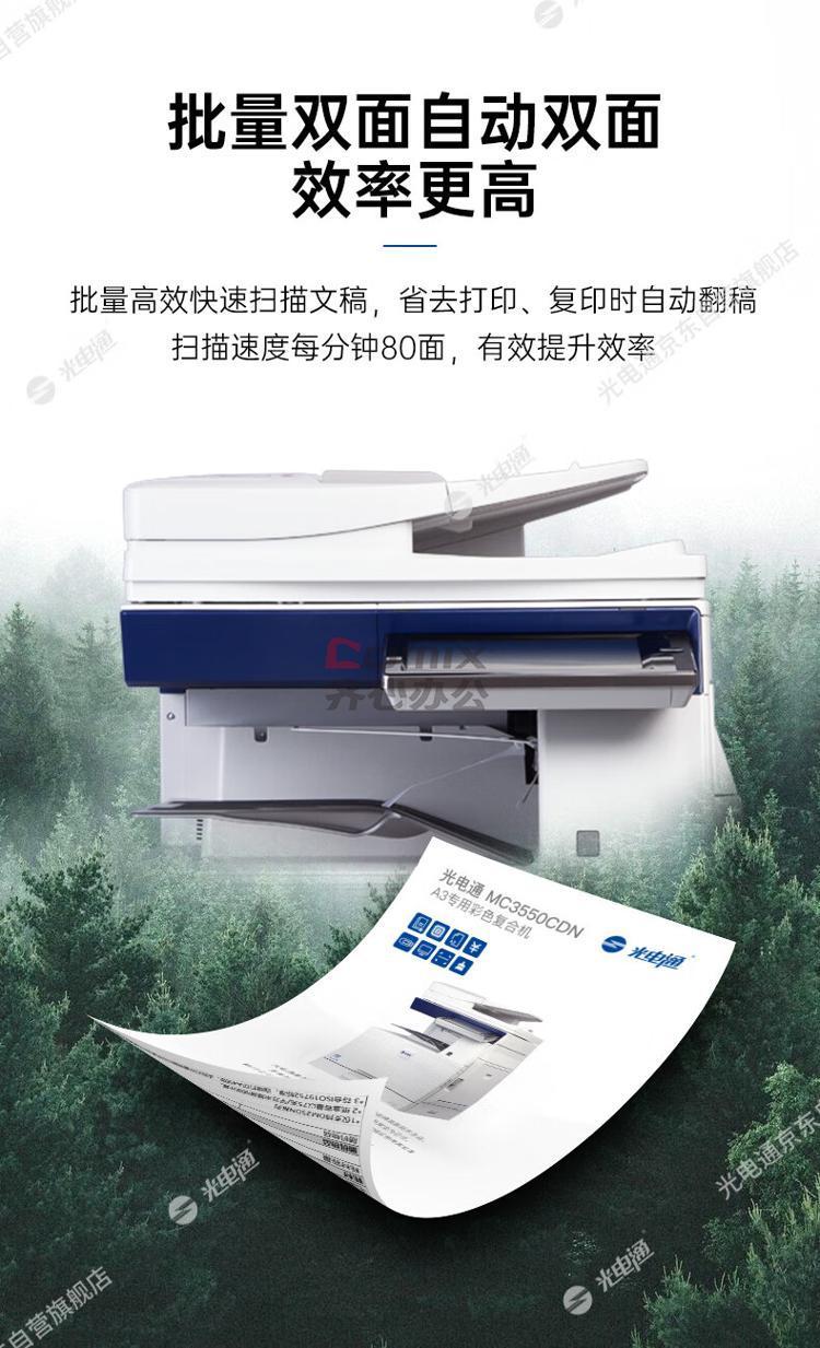 光电通MC3550CDN更换转印带的操作步骤和注意事项有哪些? 第2张 光电通MC3550CDN更换转印带的操作步骤和注意事项有哪些? 第2张