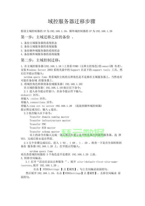 服务器迁移失败怎么办?服务器迁移失败原因及解决方案 第2张 服务器迁移失败怎么办?服务器迁移失败原因及解决方案 第2张