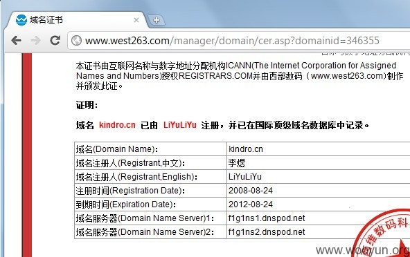 域名证书注册人身份认证,是否存在漏洞与风险? 第3张 域名证书注册人身份认证,是否存在漏洞与风险? 第3张