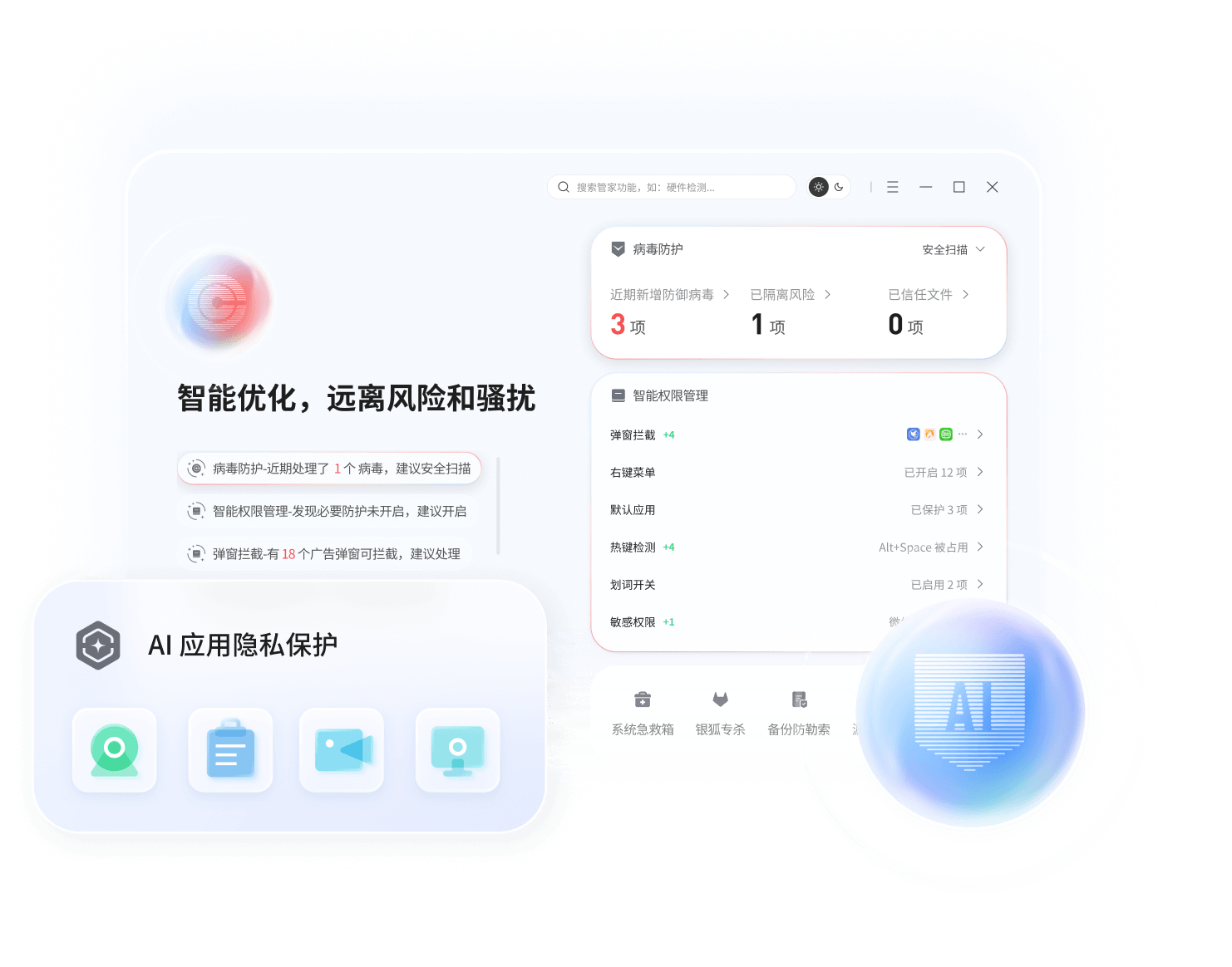 安全管家哪家好用?2024年最值得信赖的软件推荐? 第1张 安全管家哪家好用?2024年最值得信赖的软件推荐? 第1张