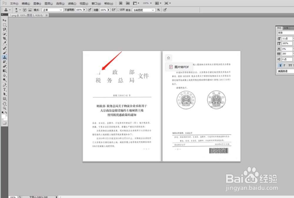 如何在Photoshop中精确修改合同文档上的文字内容? 第3张 如何在Photoshop中精确修改合同文档上的文字内容? 第3张
