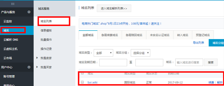 万网域名已经预订怎么办?万网域名预订成功后如何操作 第3张 万网域名已经预订怎么办?万网域名预订成功后如何操作 第3张