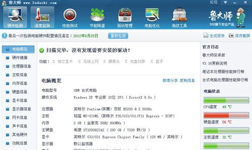 电脑配置被修改器改了怎么办?电脑配置修改器使用教程 第3张 电脑配置被修改器改了怎么办?电脑配置修改器使用教程 第3张