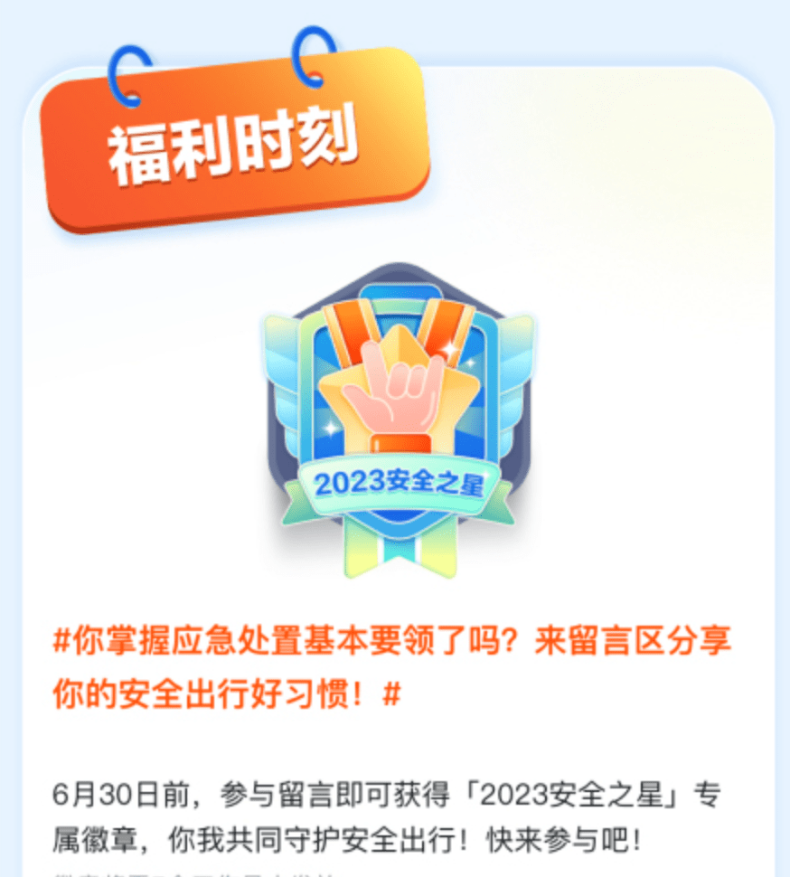 安全加速活动是什么?如何参与?有什么福利? 第3张 安全加速活动是什么?如何参与?有什么福利? 第3张