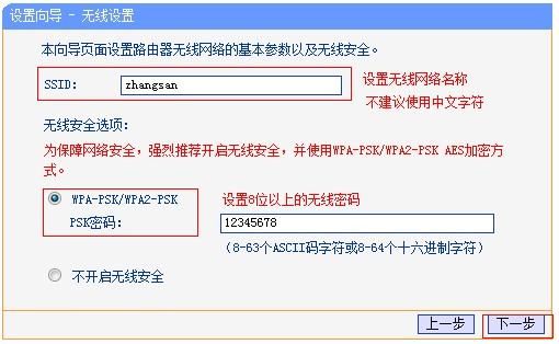 天威宽带无线路由器怎么设置?天威宽带路由器连接不上怎么办 第3张 天威宽带无线路由器怎么设置?天威宽带路由器连接不上怎么办 第3张