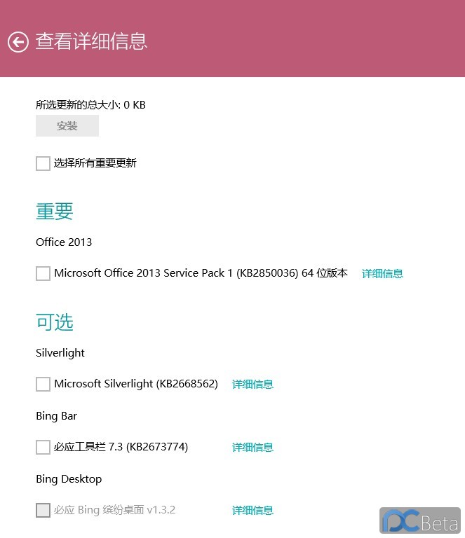 win8正在配置更新这是否意味着我的系统将迎来新功能? 第2张 win8正在配置更新这是否意味着我的系统将迎来新功能? 第2张