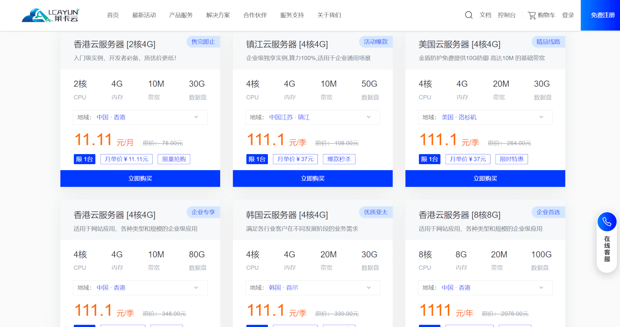 莱卡云怎么样?简单测评下镇江云服务器 第3张 莱卡云怎么样?简单测评下镇江云服务器 第3张