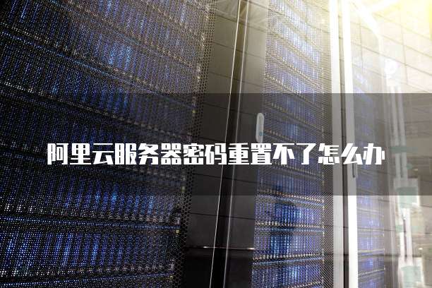 阿里云域名转账户怎么操作?阿里云域名过户流程详解 第1张 阿里云域名转账户怎么操作?阿里云域名过户流程详解 第1张