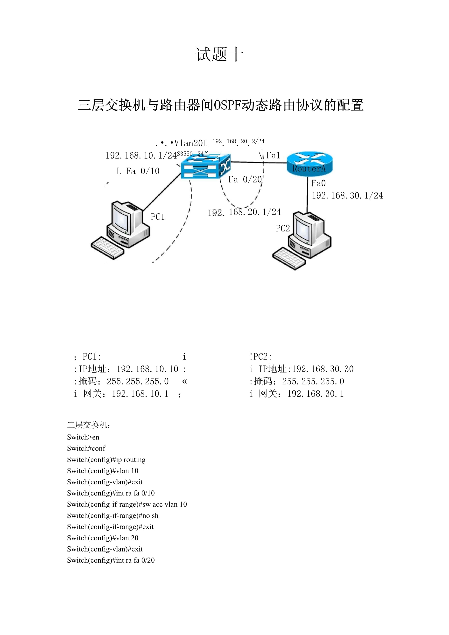 三层交换机配置OSPF,具体步骤和注意事项有哪些? 第1张 三层交换机配置OSPF,具体步骤和注意事项有哪些? 第1张