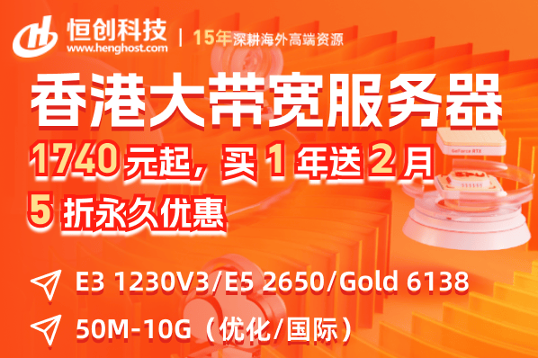 #11.11# 新天域互联:香港/台湾服务器,6折优惠,三网CN2,最高10G带宽,5.1G睿频 第1张 #11.11# 新天域互联:香港/台湾服务器,6折优惠,三网CN2,最高10G带宽,5.1G睿频 第1张