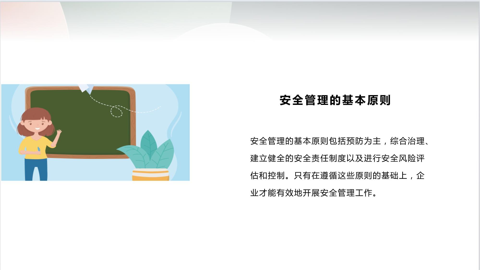 企业安全管理怎么样才能有效落地并持续改进? 第3张 企业安全管理怎么样才能有效落地并持续改进? 第3张