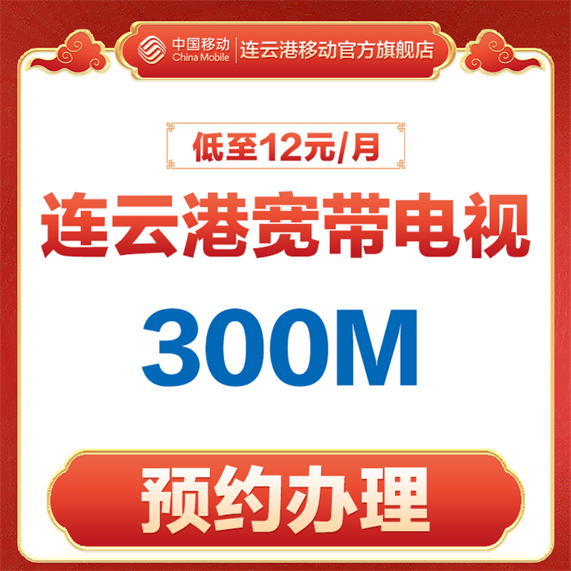 连云港电信宽带怎么办理?连云港电信宽带资费套餐查询 第1张 连云港电信宽带怎么办理?连云港电信宽带资费套餐查询 第1张
