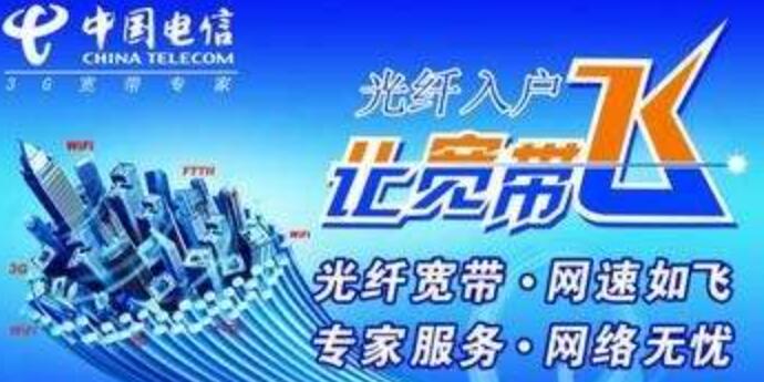 电信20m宽带和20m光纤宽带有什么区别?20m宽带和光纤宽带哪个快 第3张 电信20m宽带和20m光纤宽带有什么区别?20m宽带和光纤宽带哪个快 第3张