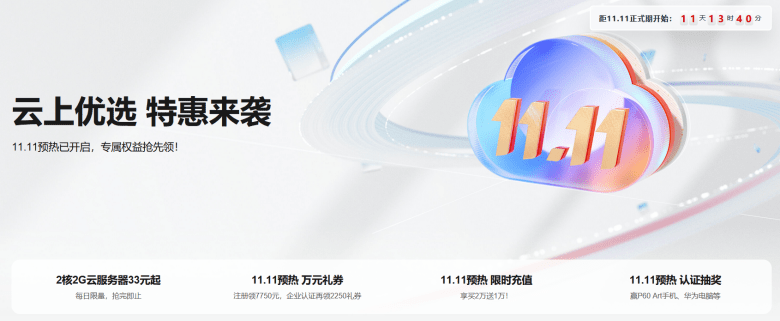 双十一百亿美元补贴,AWS/阿里云/腾讯云/华为云国际版钜惠 第1张 双十一百亿美元补贴,AWS/阿里云/腾讯云/华为云国际版钜惠 第1张