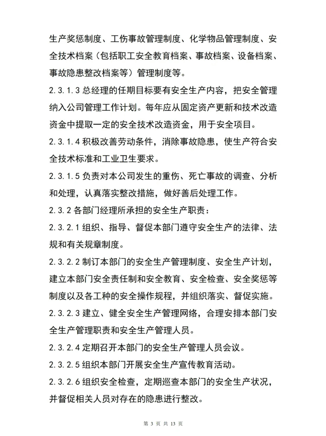 安全管理主要内容具体包含哪些核心要素? 第2张 安全管理主要内容具体包含哪些核心要素? 第2张