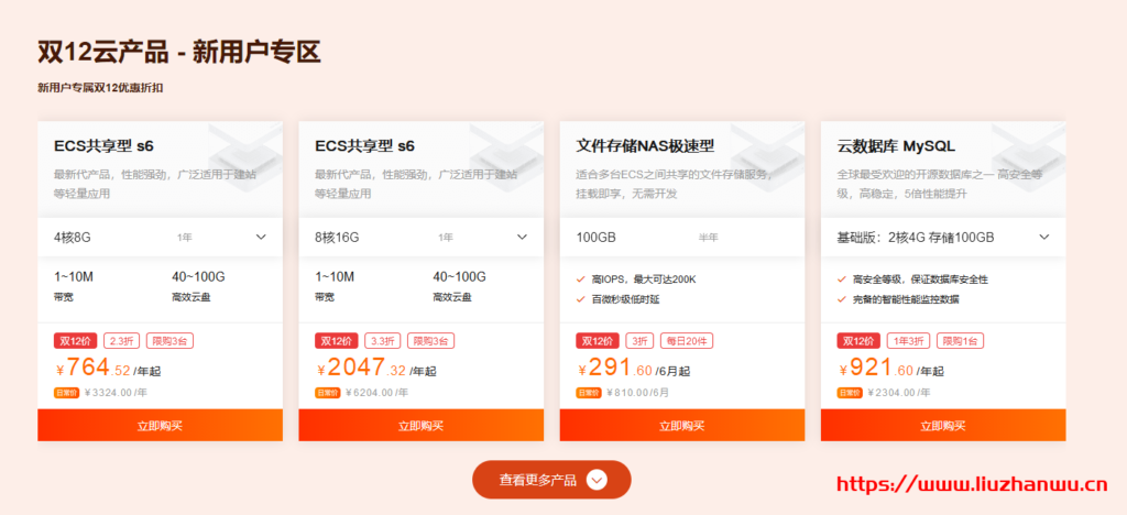 惠爆阿里云,双十一 可关联老用户折上88折,新用户折上75折,推荐商机赠余额 第1张 惠爆阿里云,双十一 可关联老用户折上88折,新用户折上75折,推荐商机赠余额 第1张