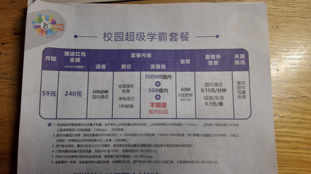 上海电信校园宽带多少钱?上海电信校园宽带资费及办理入口 第3张 上海电信校园宽带多少钱?上海电信校园宽带资费及办理入口 第3张